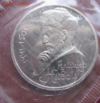 1 руб 1991 А.Навои в запайке пруф  до 1.9  в 22-10 мс - 18.1 часть 2 монетки 096.JPG