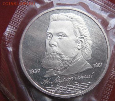 1 рубль 1989 г Мусоргский пруф,запайка  до 1.9  в 22-10 мс - 18.1 часть 2 монетки 078.JPG