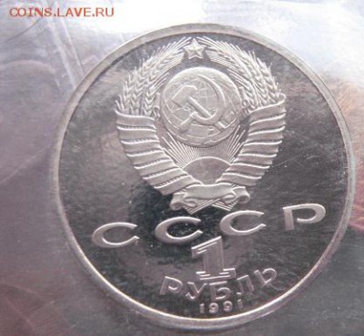 1 рубль1991 г Иванов пруф,запайка до 1.9 в 22-10 мс - 18.1 часть 2 монетки 027.JPG