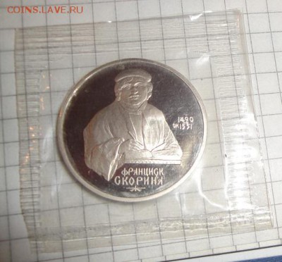 1 рубль Скорина пруф,запайка  до 1.9  в 22-10 мс - 14.2 009.JPG