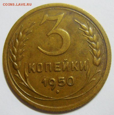 3 копейки 1950, 57 и 1 копейка 1957 года. Оценка - S8302643_exposure.JPG