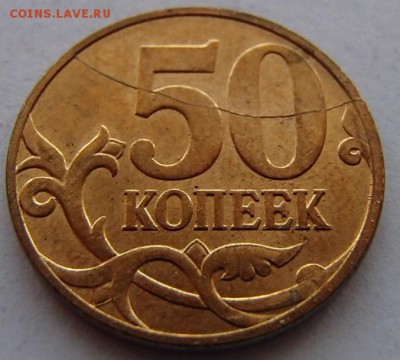 50 коп 2007 М раскол. До 31.08.14 22:00 МСК - P8241250