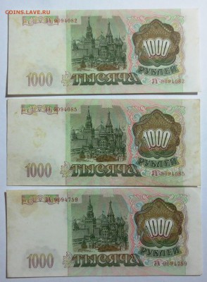 1000 рублей 1993 года 6 штук. - IMG_0312.JPG