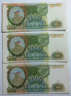 1000 рублей 1993 года 6 штук. - IMG_0306.JPG