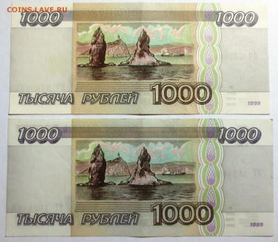 1000 рублей 1995 года (2 штуки) - IMG_0291.JPG