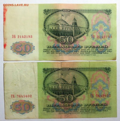 Боны 100р.-1991г. 50р.-1992г. 50р.-1961г. (по 2 штуки) - IMG_0304.JPG