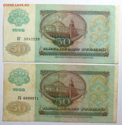 Боны 100р.-1991г. 50р.-1992г. 50р.-1961г. (по 2 штуки) - IMG_0299.JPG