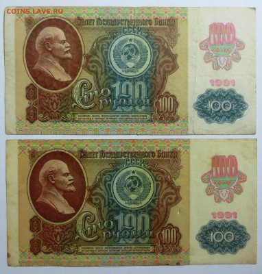 Боны 100р.-1991г. 50р.-1992г. 50р.-1961г. (по 2 штуки) - IMG_0294.JPG