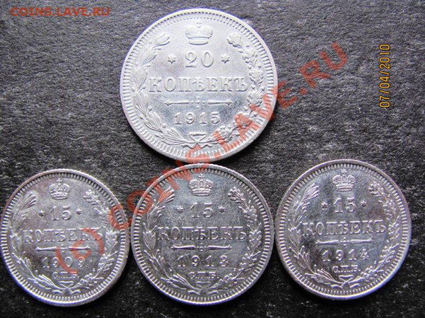 20к1915,15к1909,13,14г.серебро до 13апр.2010г.до21.00.Мск. - IMG_0831