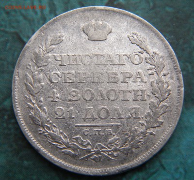 1 Рубль 1811 года  Нечастый___ до 28.08.14 22:05. - Изображение 025