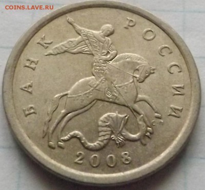 5 копеек 2008 сп шт.5.21 ??? - DSCF6762_cr