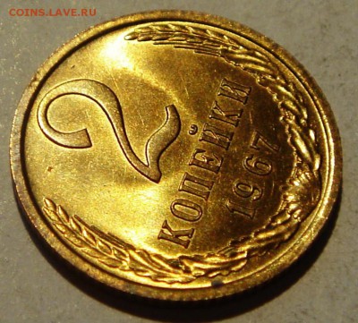 2 копейки 1967_____UNC_______31.08__22.10 - DSC06884.JPG