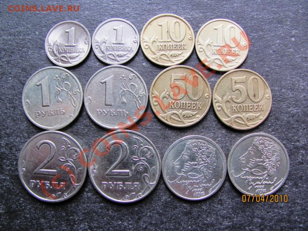 1к,10к,50к,1р,2р.1999 Вся ходячка 1999г.до13апр.2010до21.Мск - IMG_0837