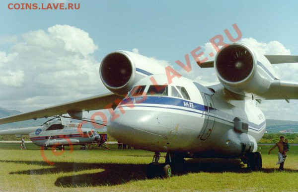 Жизнь прожить-не поле перейти - An-72