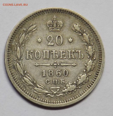 20 копеек 1850,1860,1863,1865,1869 оценка. - монеты 031