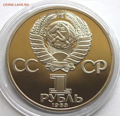1 Рубль 1983 Федоров ПРУФ новодел До 31.08.14 в 22-00 - Picture 049