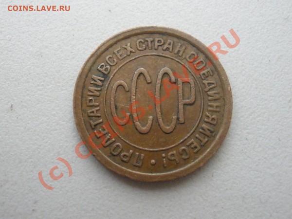 Полкопейки 1927г., оценка - P4071556.JPG