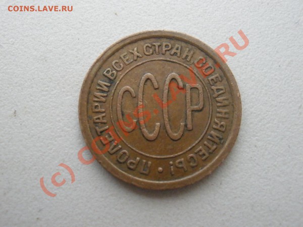 Полкопейки 1927г., оценка - P4071555.JPG