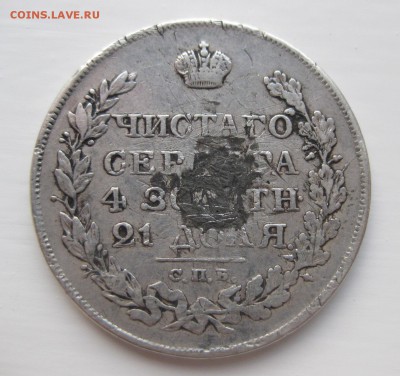 1 рубль 1822 с напайкой - 22