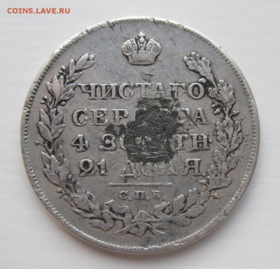 1 рубль 1822 с напайкой - 2