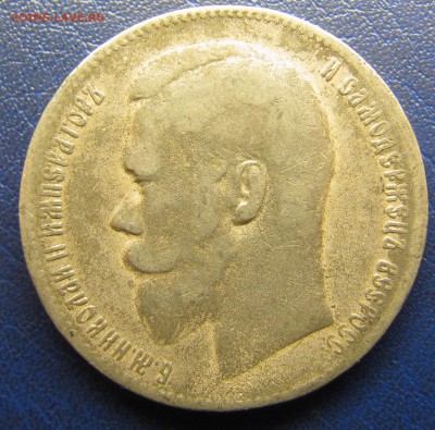Рубли 1899 и 1905 - фуфло для обращения - IMG_1478.JPG