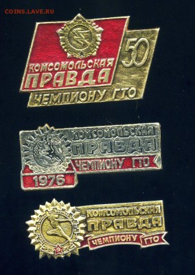 Комсомольская правда  Чемпиону ГТО -3 знака до 31.08 в 22:05 - img305