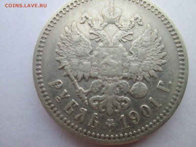 Рубль 1901 года - IMG_3065.JPG