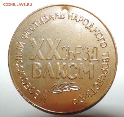 20 съезд ВЛКСМ 2 фестиваль народного творчества до 31.08 - 555 806