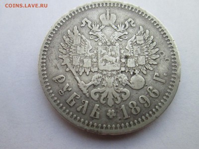 Рубль 1901 года - IMG_3052.JPG