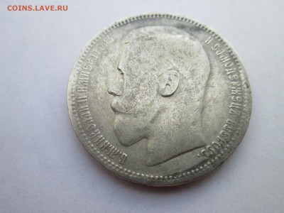 Рубль 1901 года - IMG_3055.JPG