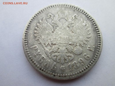 Рубль 1901 года - IMG_3056.JPG