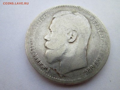 Рубль 1901 года - IMG_3057.JPG