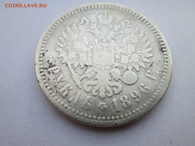 Рубль 1901 года - IMG_3058.JPG