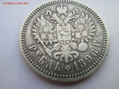 Рубль 1901 года - IMG_3060.JPG