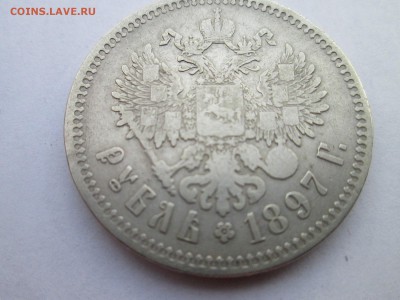 Рубль 1901 года - IMG_3062.JPG