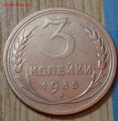 3 копейки  1935 н.т до 1.09.2014 в 22-00 мск - DSCN0485 [1024x768].JPG