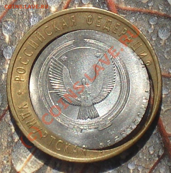 10 рублей 2008 ------ Удмуртия - 10 р 2008 2