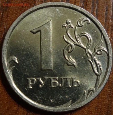 1 рубль 2009 не магнит штС-2.41В? - DSC00457.JPG