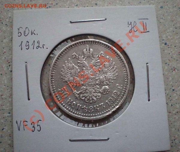 50 коп1912.до09.04.10.21-00+ бонусы - P4040136_thumb