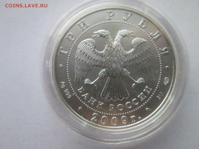 3 Рубля 2009 г. Георгий Победоносец - IMG_3079.JPG