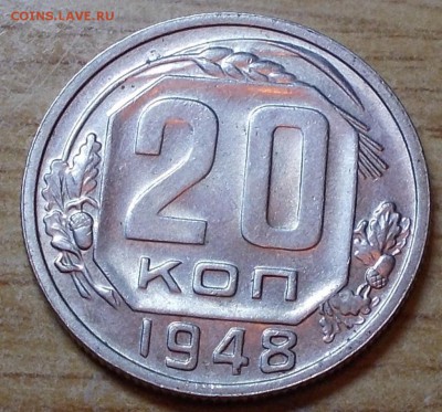 20 копеек 1948 штемпельный блеск до 1.09.2014 в 22-00 мск - DSCN0113 [1024x768].JPG