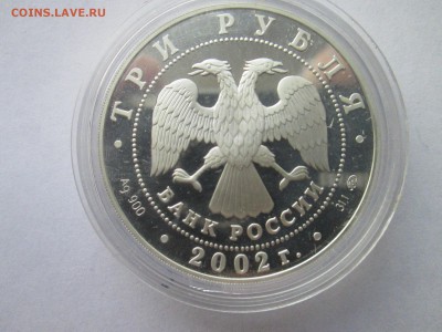 Россия 3 руб. 2002 - ЧЕМПИОНАТ МИРА ПО ФУТБОЛУ - IMG_3081.JPG