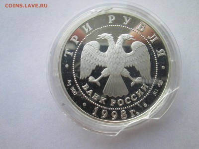 3 руб. 1998 г. Русский музей. Сцевола. - IMG_3085.JPG