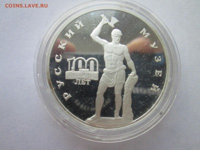 3 руб. 1998 г. Русский музей. Сцевола. - IMG_3084.JPG