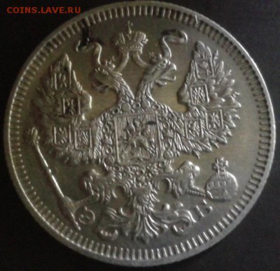 20 копеек 1909 года отличная (2) - Фото-1946