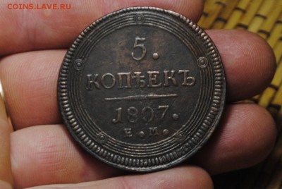 КОЛЬЦЕВИК 5коп. 1807г. ЕМ до 30.08.14 - _CSC1050[1].JPG
