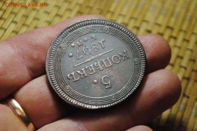 КОЛЬЦЕВИК 5коп. 1807г. ЕМ до 30.08.14 - _CSC1056[1].JPG