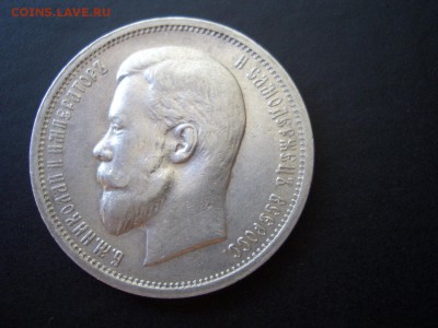 50 копеек 1912 г. - 01.09.2014-22.00 Мск. - CIMG3110.JPG
