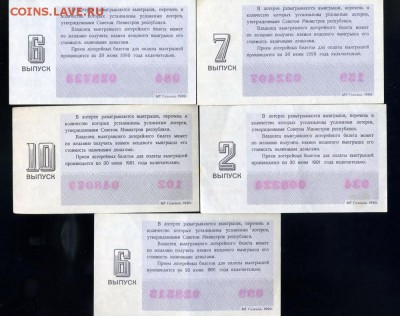 Лотерейные билеты -----11 шт--- до 31.08 в 22:05 - img315