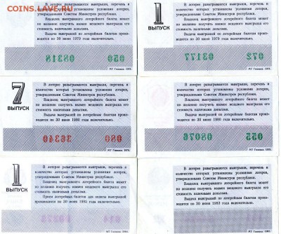 Лотерейные билеты -----11 шт--- до 31.08 в 22:05 - img313